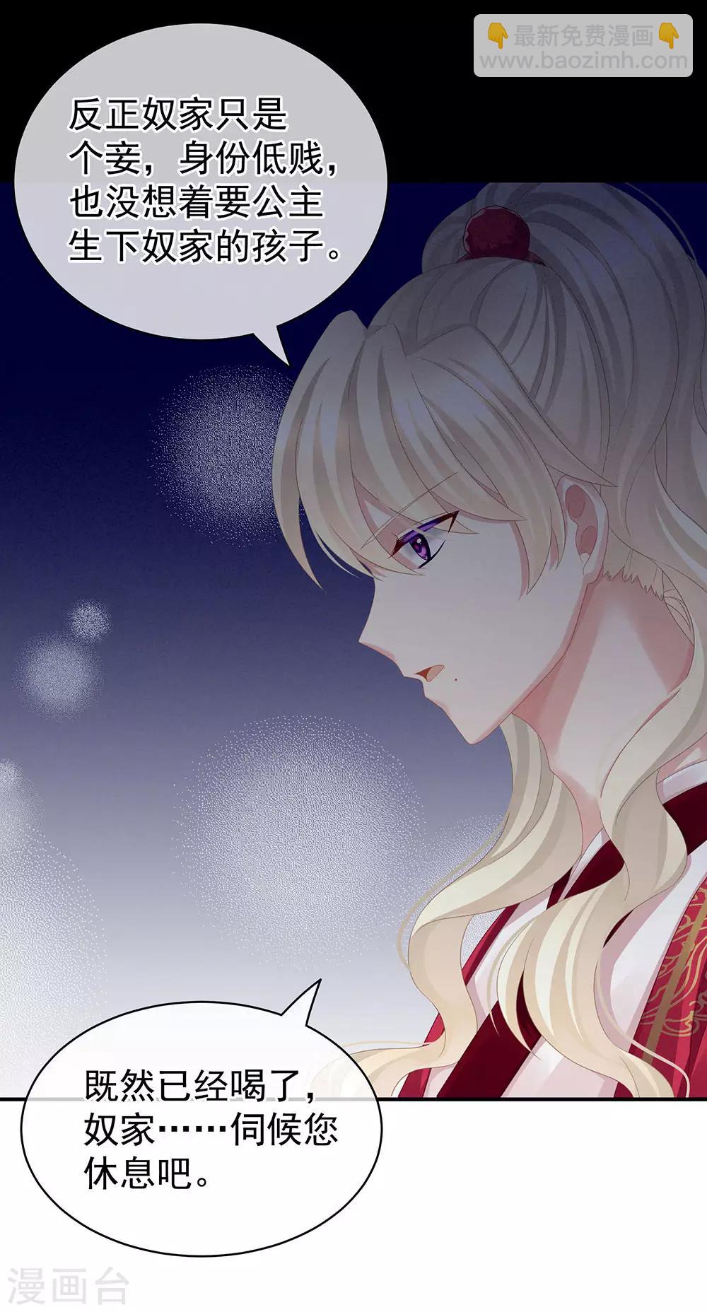🍗女帝的后宫 第53话 避子汤 第29页