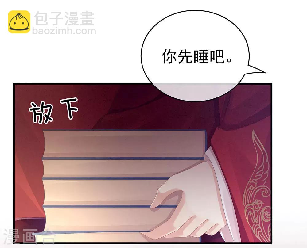 🍗女帝的后宫 第53话 避子汤 第30页