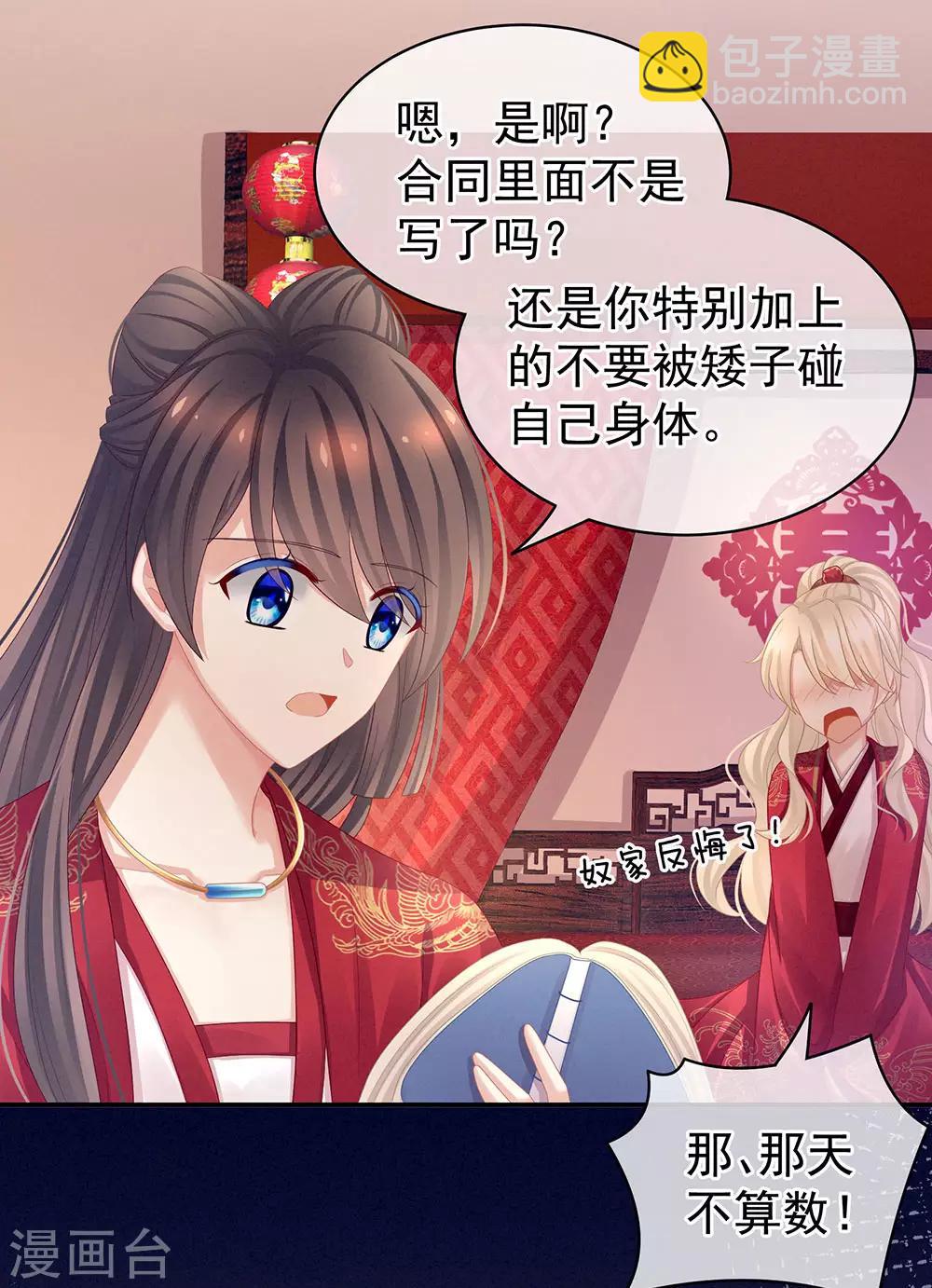 🍗女帝的后宫 第53话 避子汤 第33页