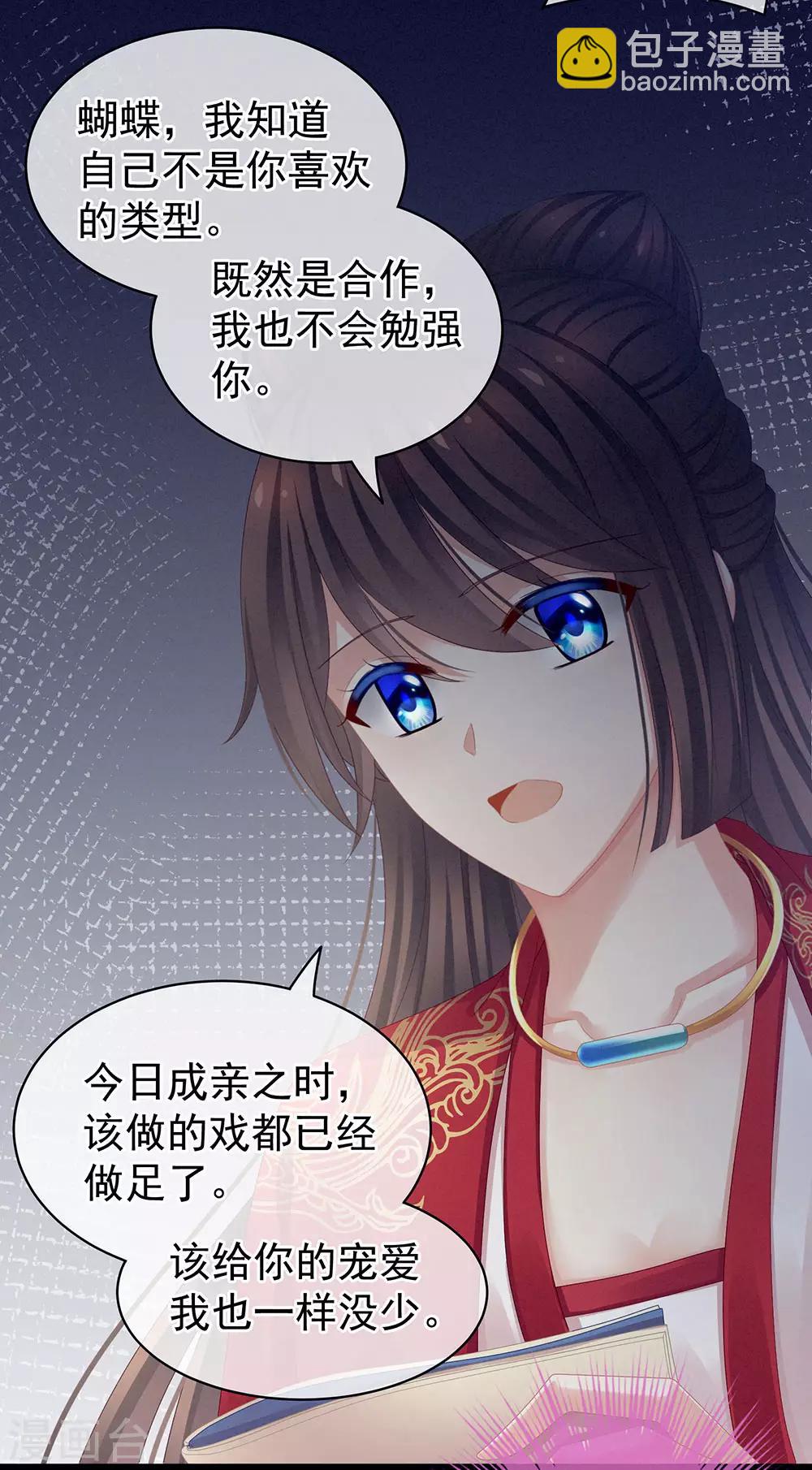 🍗女帝的后宫 第53话 避子汤 第34页