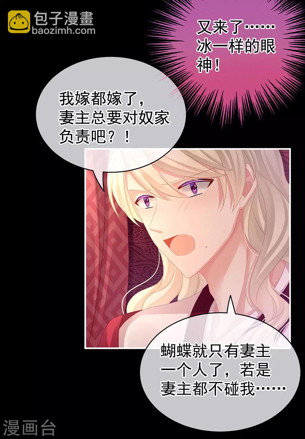 🍗女帝的后宫 第53话 避子汤 第35页