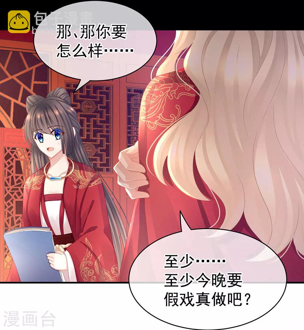 🍗女帝的后宫 第53话 避子汤 第36页