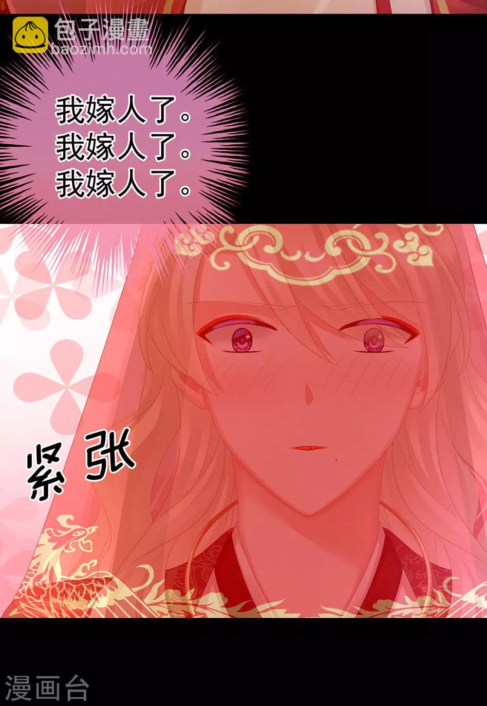 🍗女帝的后宫 第53话 避子汤 第4页