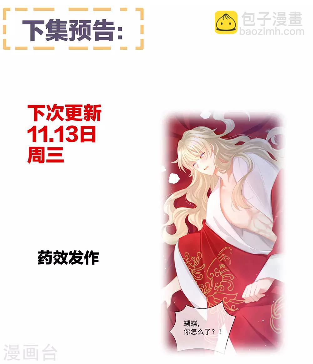 🍗女帝的后宫 第53话 避子汤 第41页