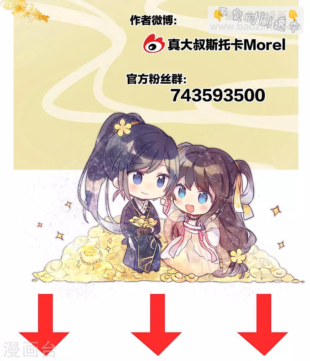 🍗女帝的后宫 第53话 避子汤 第44页