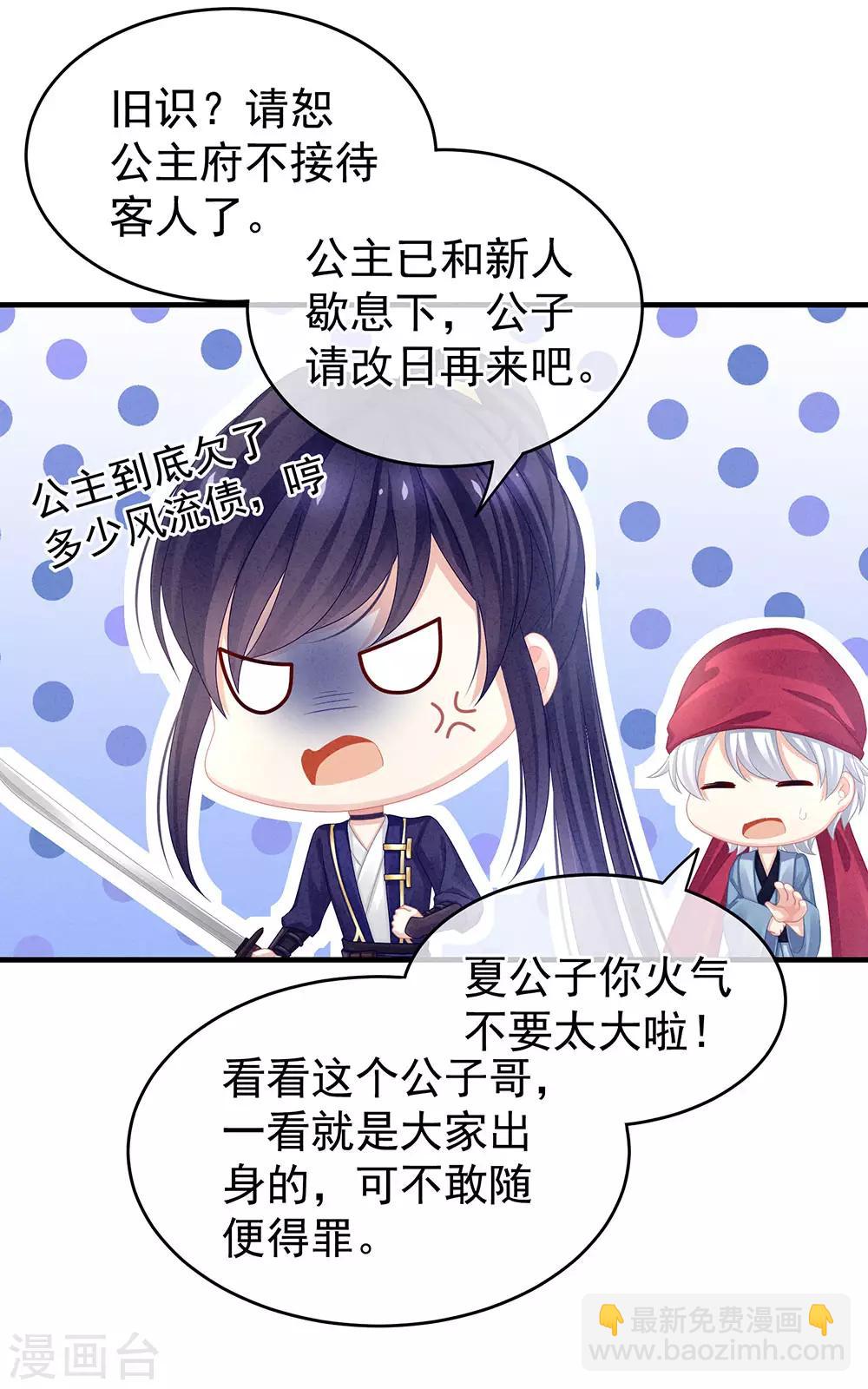 🍗女帝的后宫 第55话 激烈交战 第27页