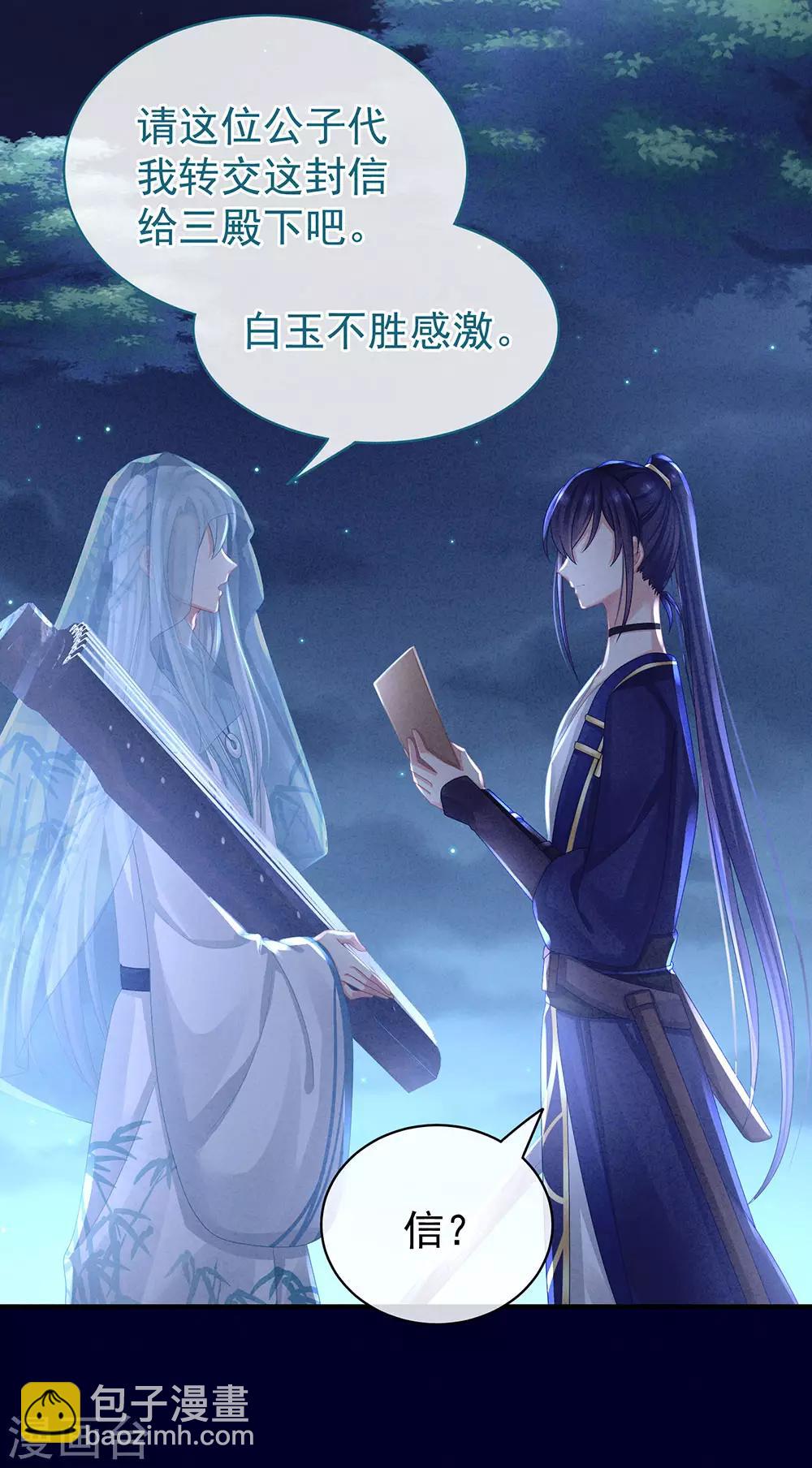 🍗女帝的后宫 第55话 激烈交战 第29页