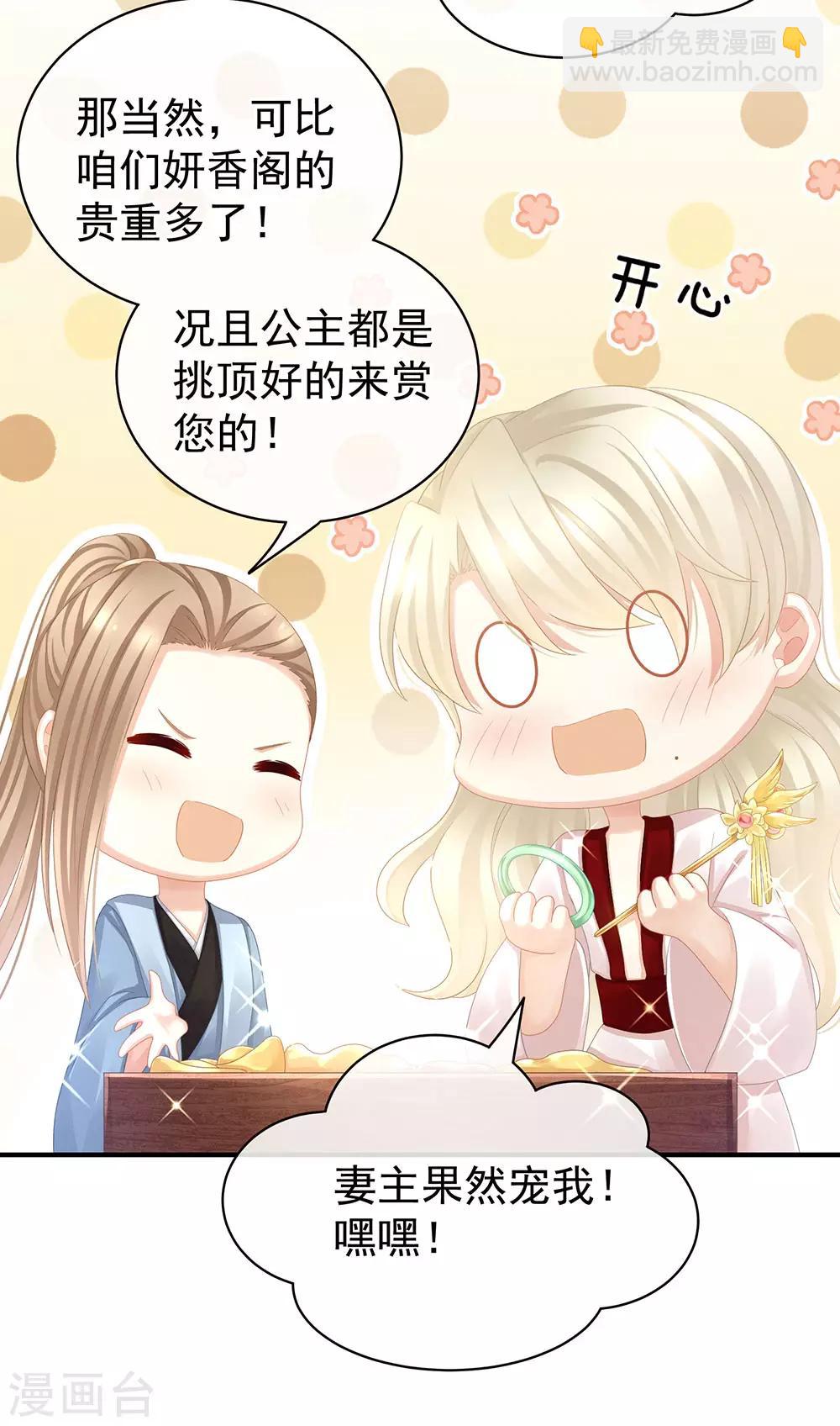 🍗女帝的后宫 第55话 激烈交战 第40页