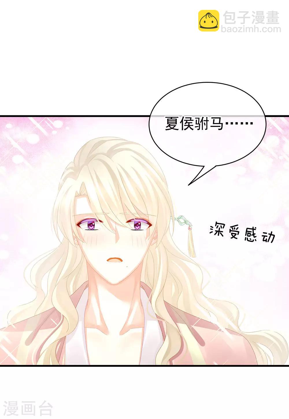 🍗女帝的后宫 第57话 心机深重的夏侯驸马 第10页