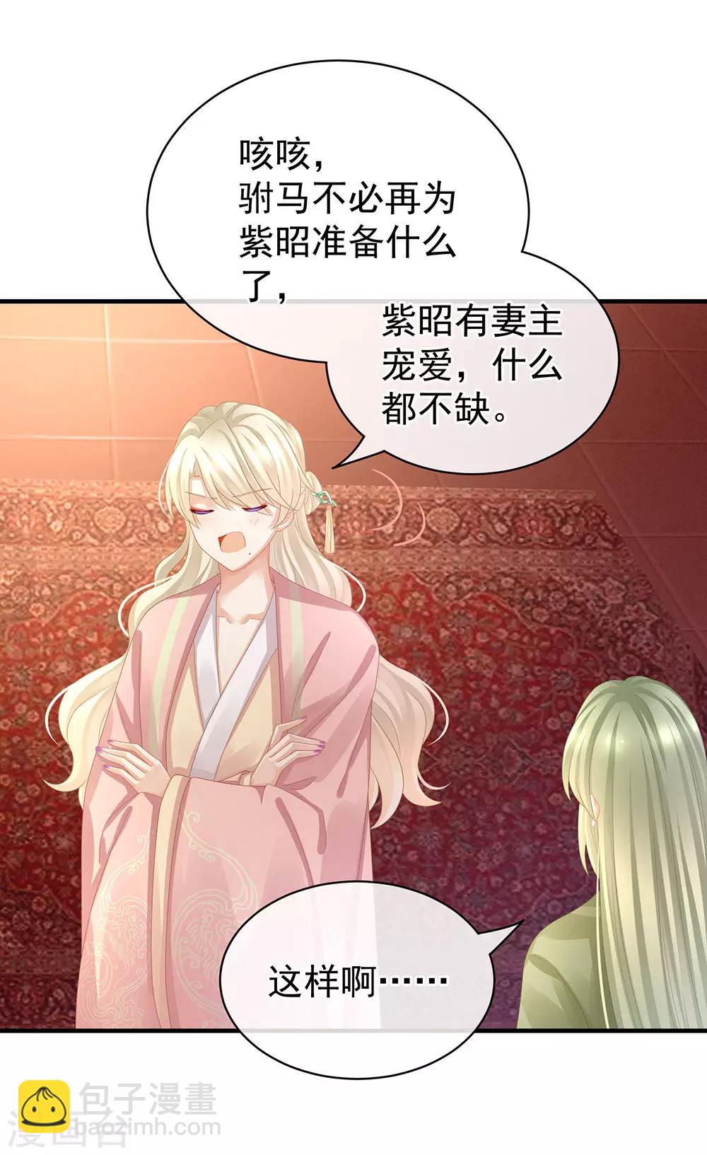 🍗女帝的后宫 第57话 心机深重的夏侯驸马 第14页