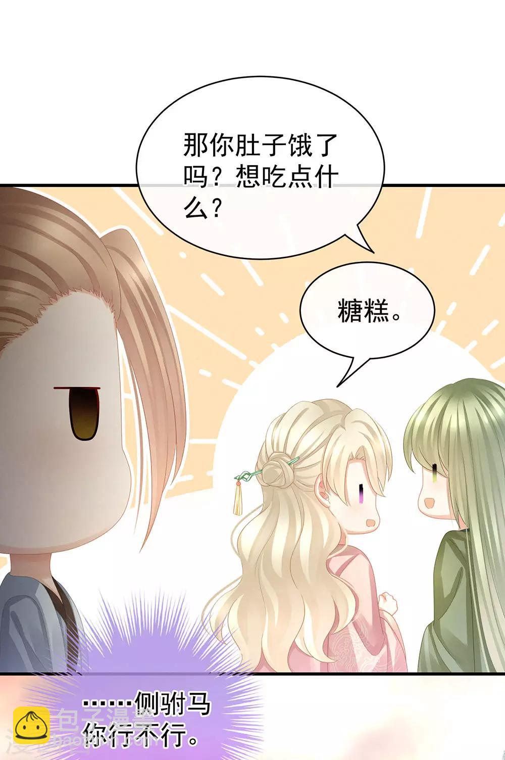 🍗女帝的后宫 第57话 心机深重的夏侯驸马 第15页