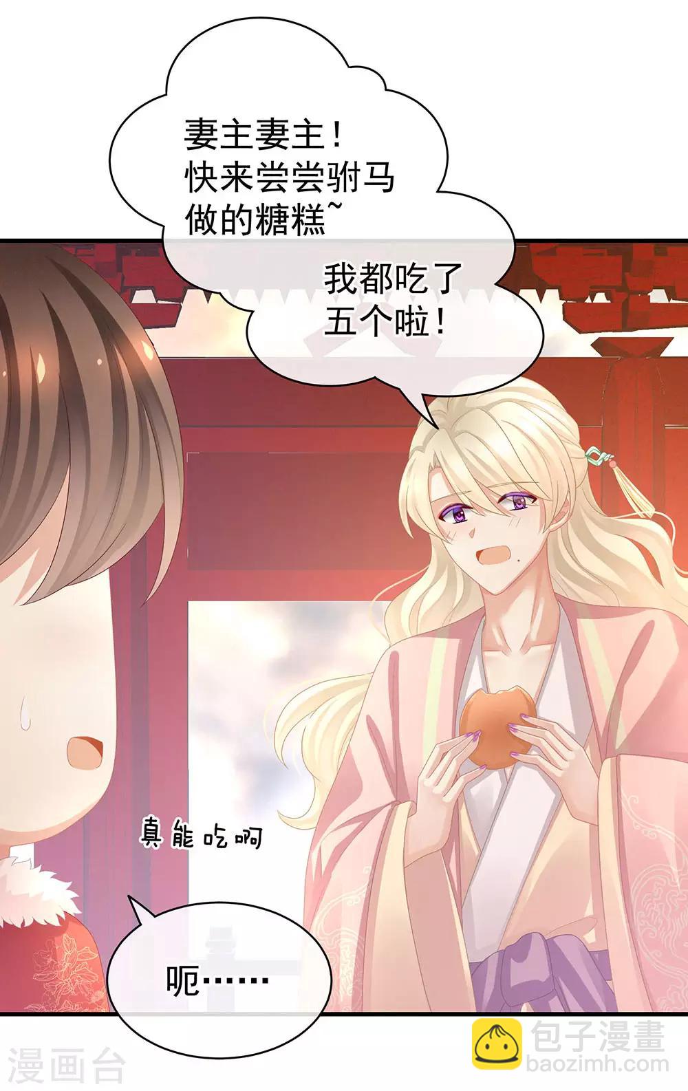 🍗女帝的后宫 第57话 心机深重的夏侯驸马 第21页