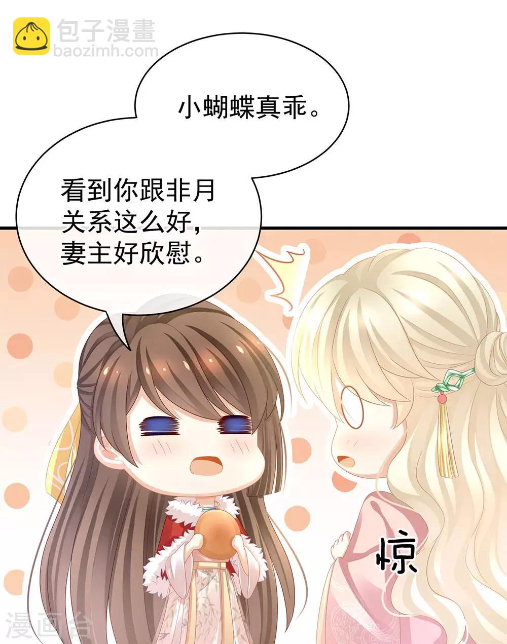 🍗女帝的后宫 第57话 心机深重的夏侯驸马 第22页