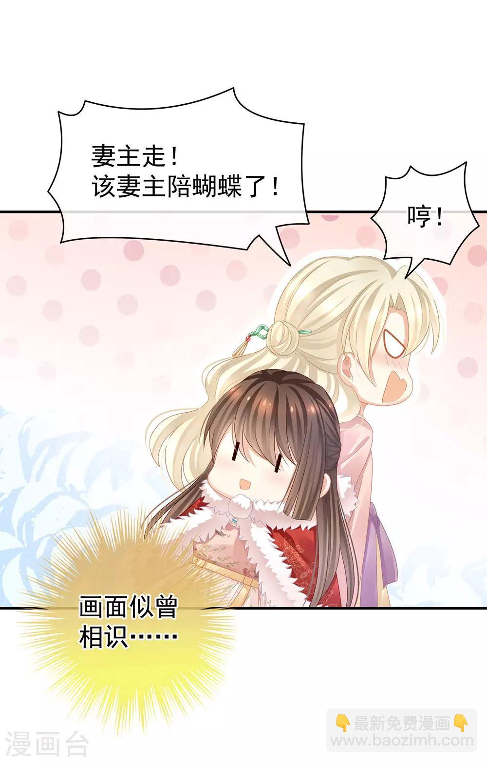 🍗女帝的后宫 第57话 心机深重的夏侯驸马 第25页