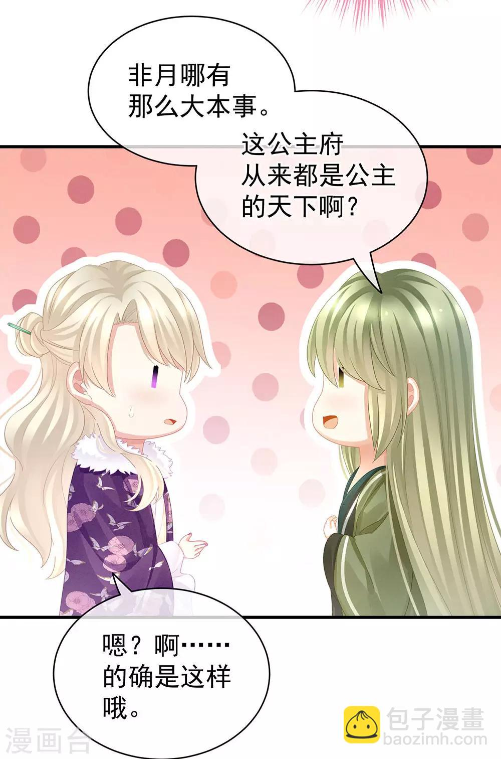 🍗女帝的后宫 第57话 心机深重的夏侯驸马 第3页