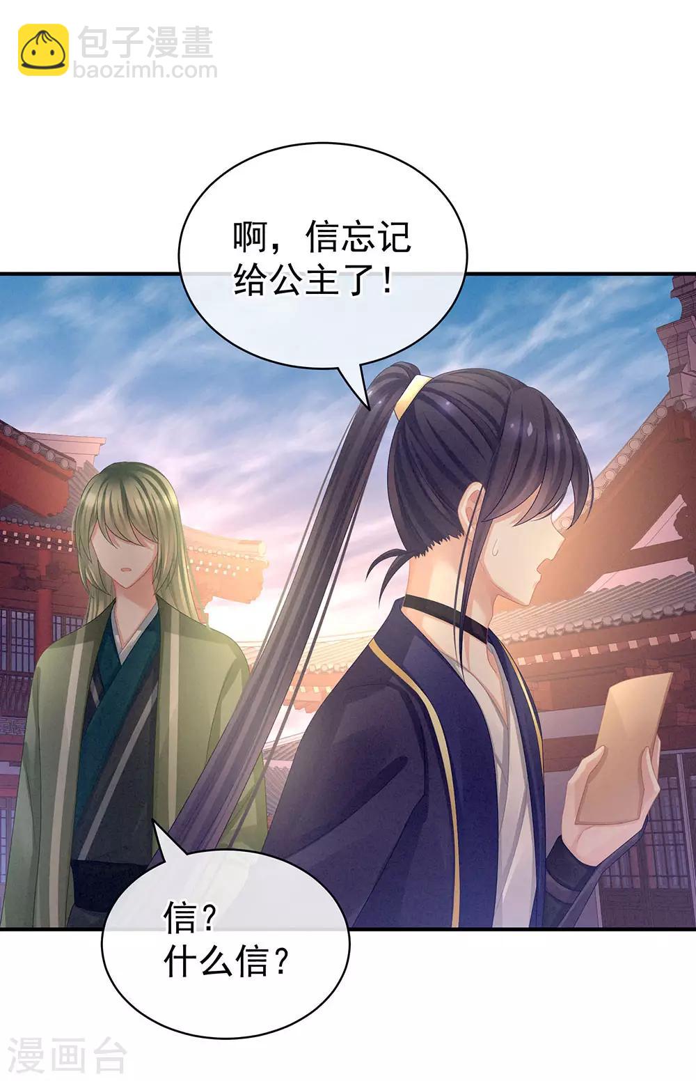 🍗女帝的后宫 第57话 心机深重的夏侯驸马 第30页