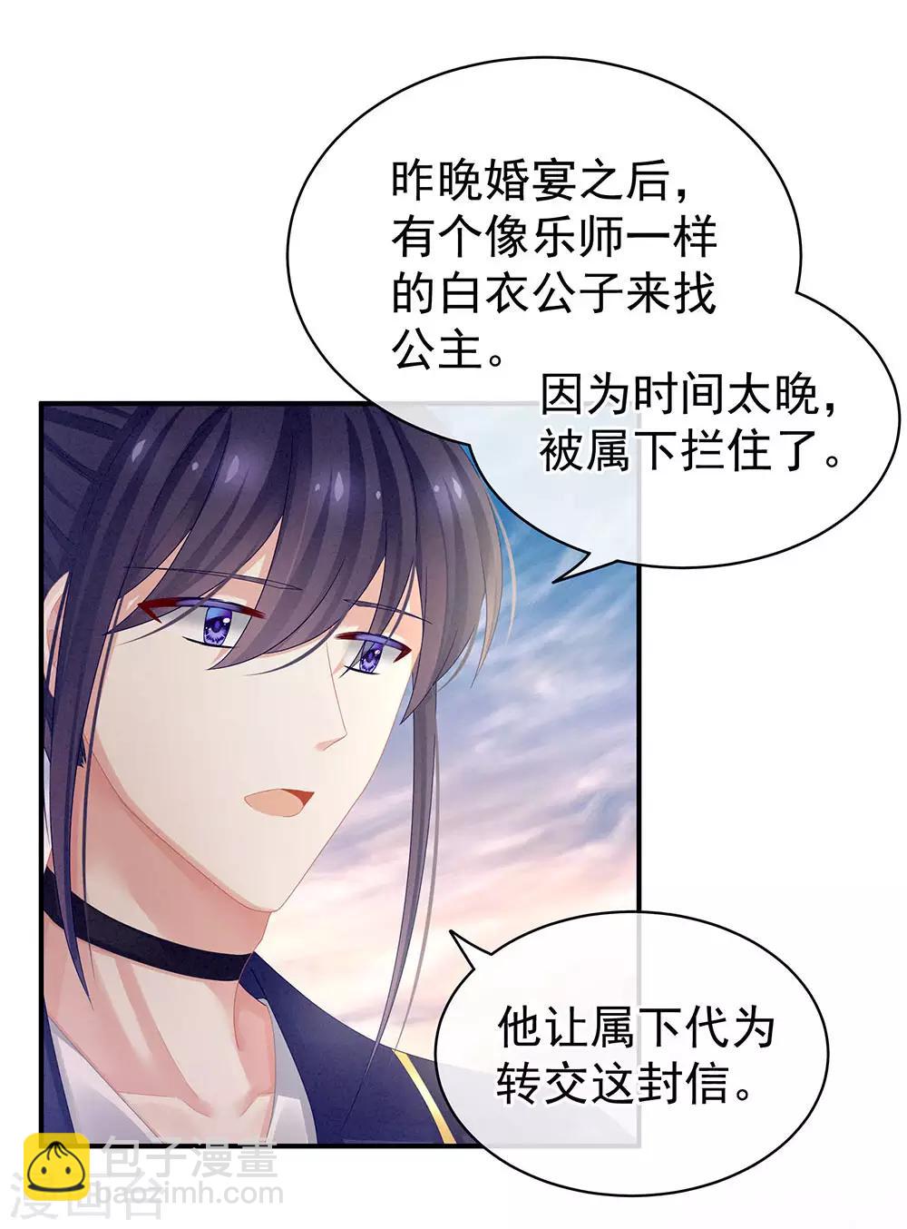 🍗女帝的后宫 第57话 心机深重的夏侯驸马 第31页