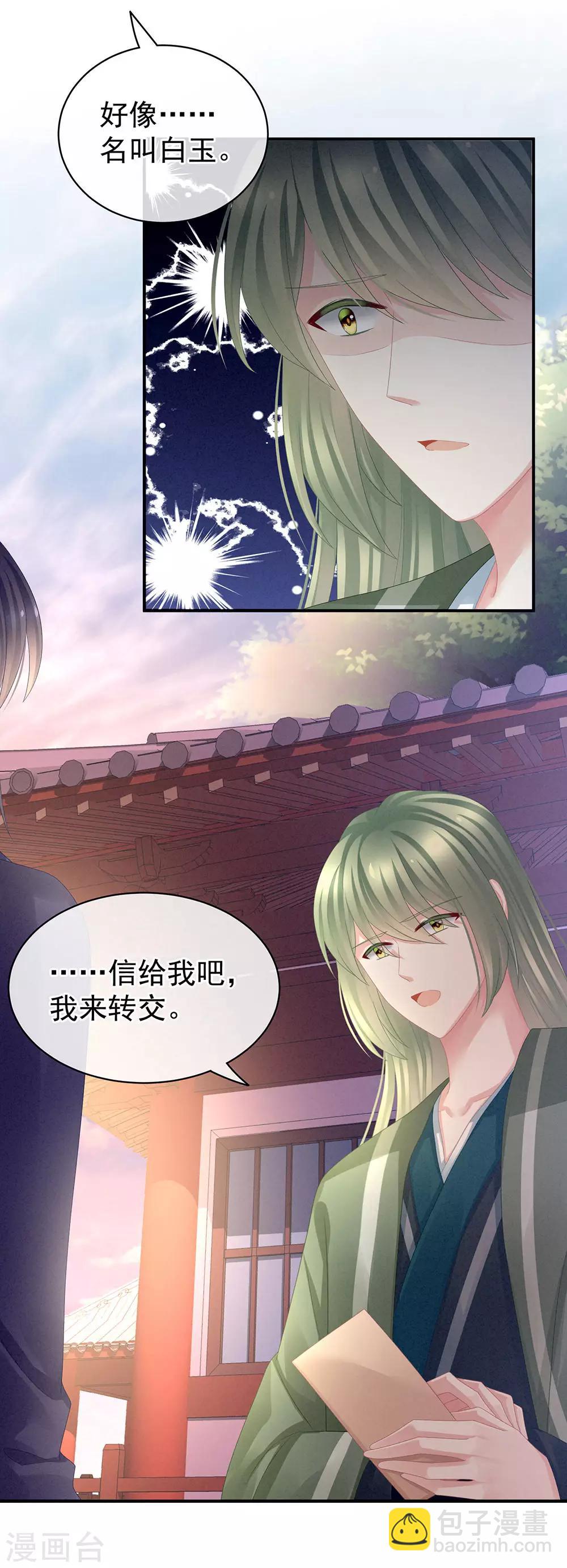 🍗女帝的后宫 第57话 心机深重的夏侯驸马 第32页