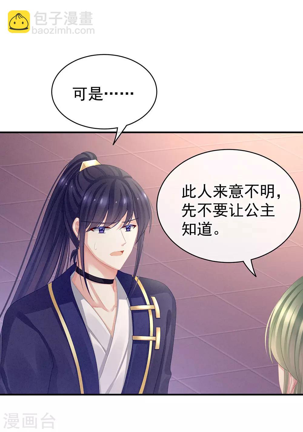 🍗女帝的后宫 第57话 心机深重的夏侯驸马 第33页