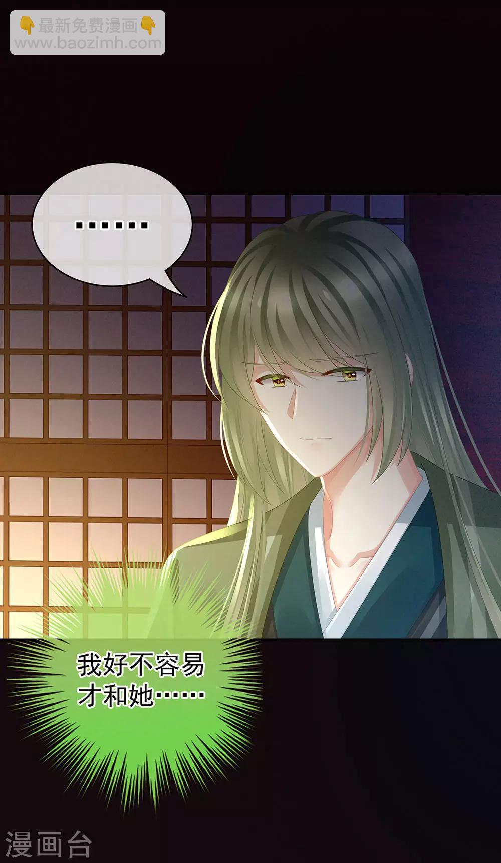 🍗女帝的后宫 第57话 心机深重的夏侯驸马 第36页