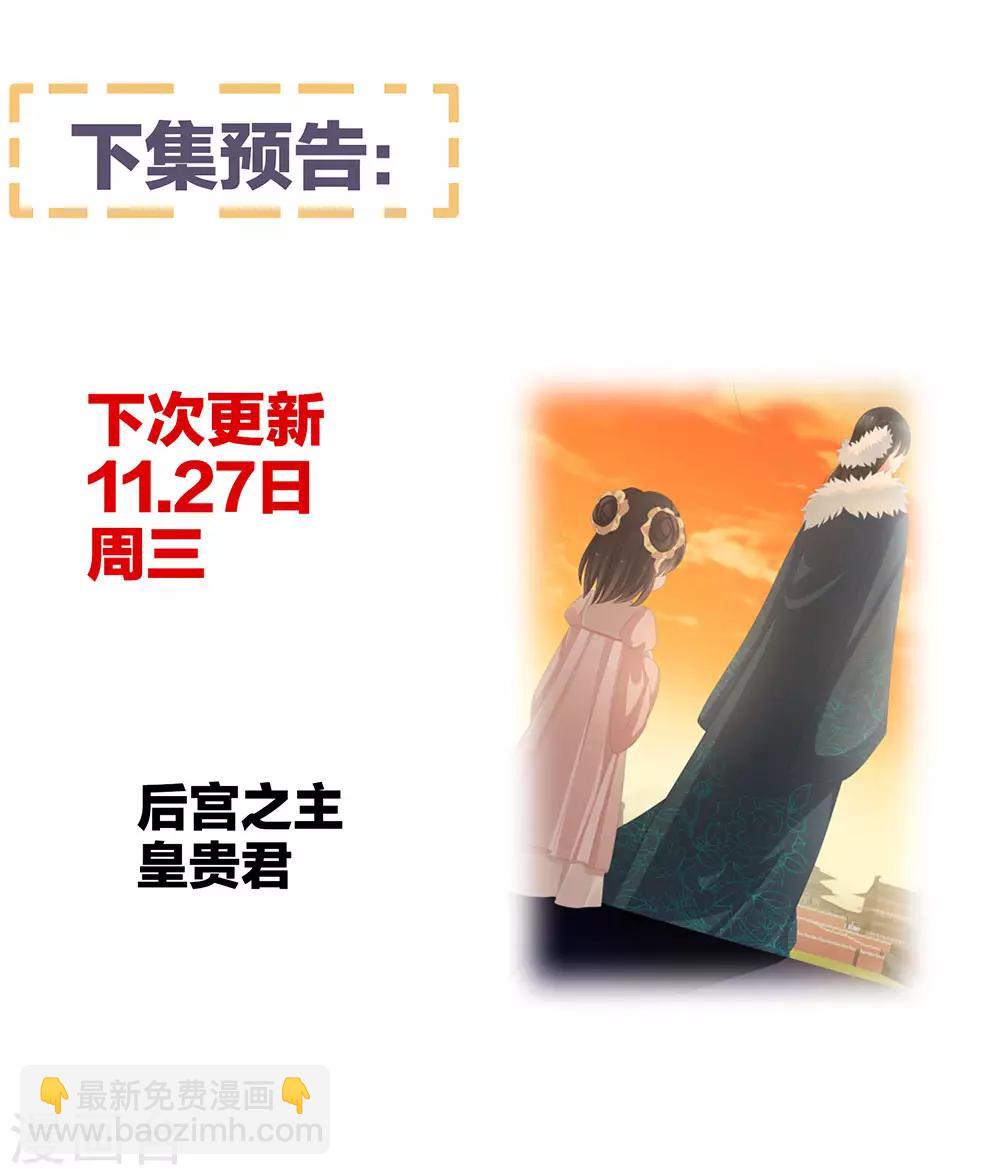 🍗女帝的后宫 第57话 心机深重的夏侯驸马 第42页