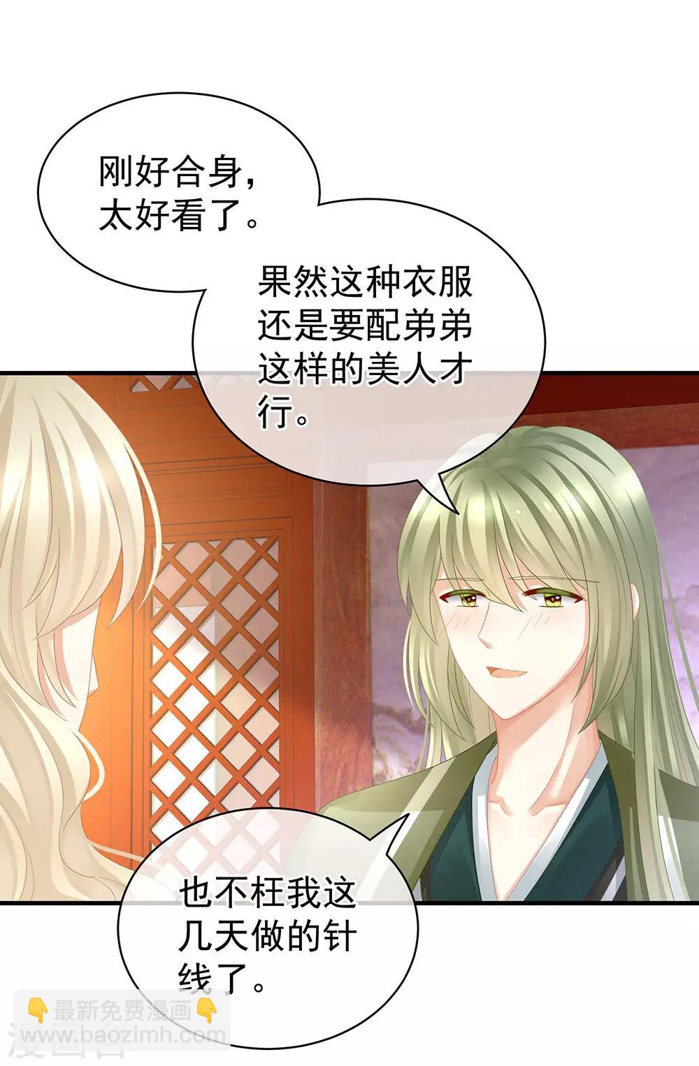🍗女帝的后宫 第57话 心机深重的夏侯驸马 第7页