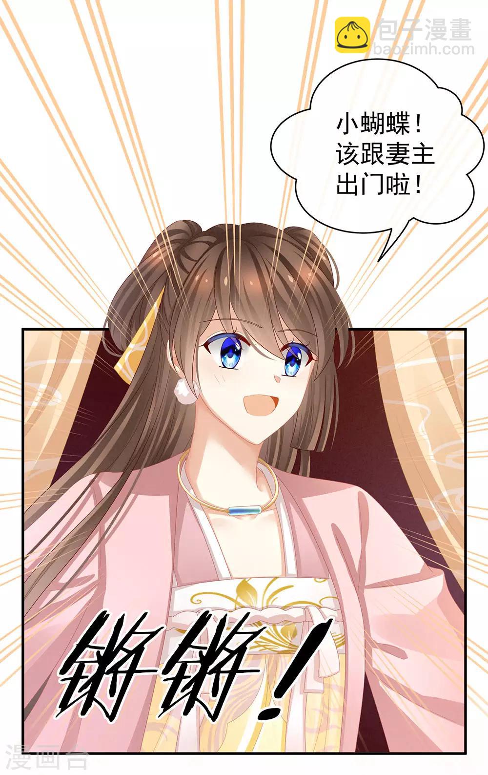 🍗女帝的后宫 第59话 情动 第11页