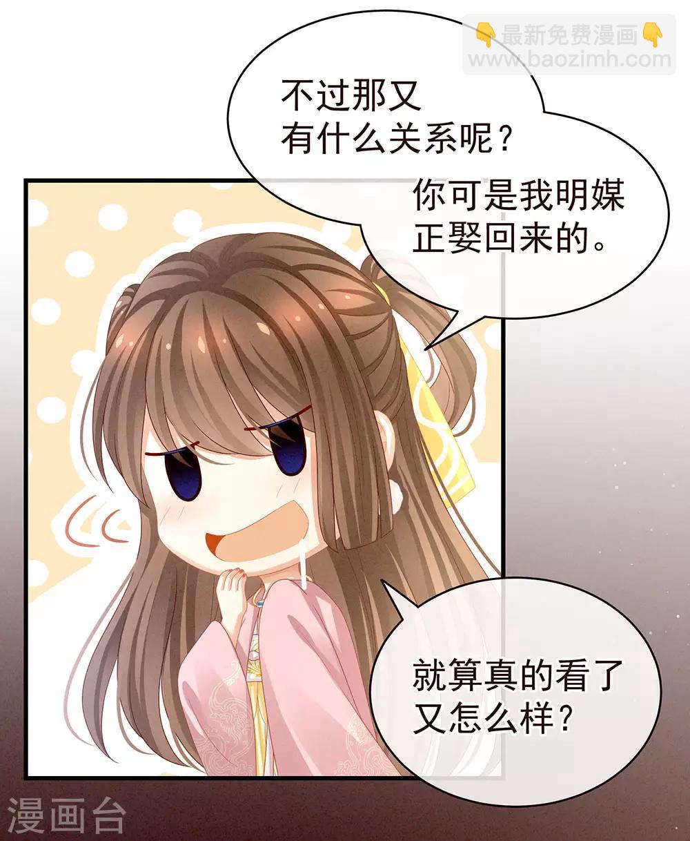 🍗女帝的后宫 第59话 情动 第17页