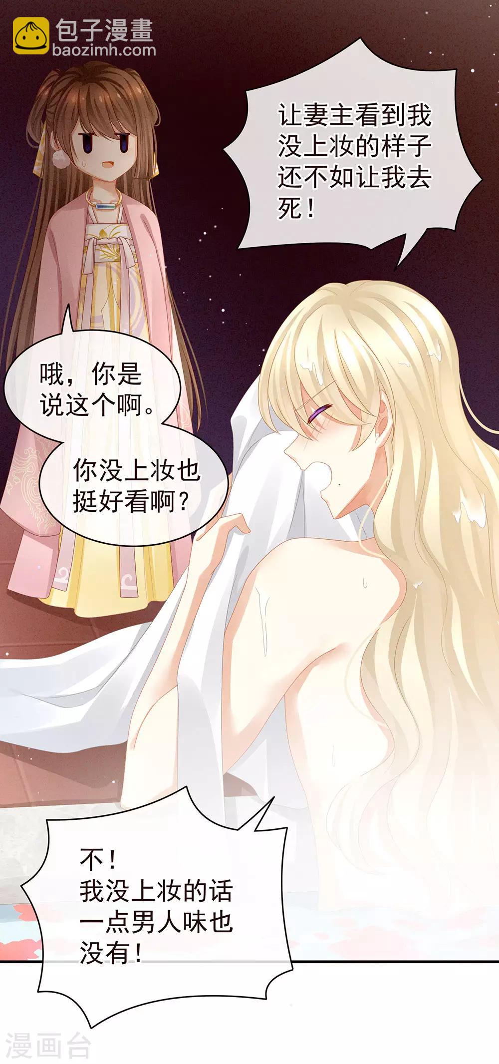 🍗女帝的后宫 第59话 情动 第18页