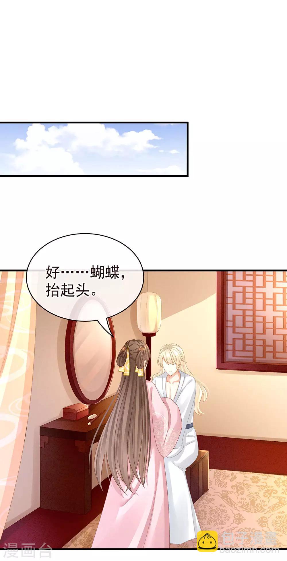 🍗女帝的后宫 第59话 情动 第23页