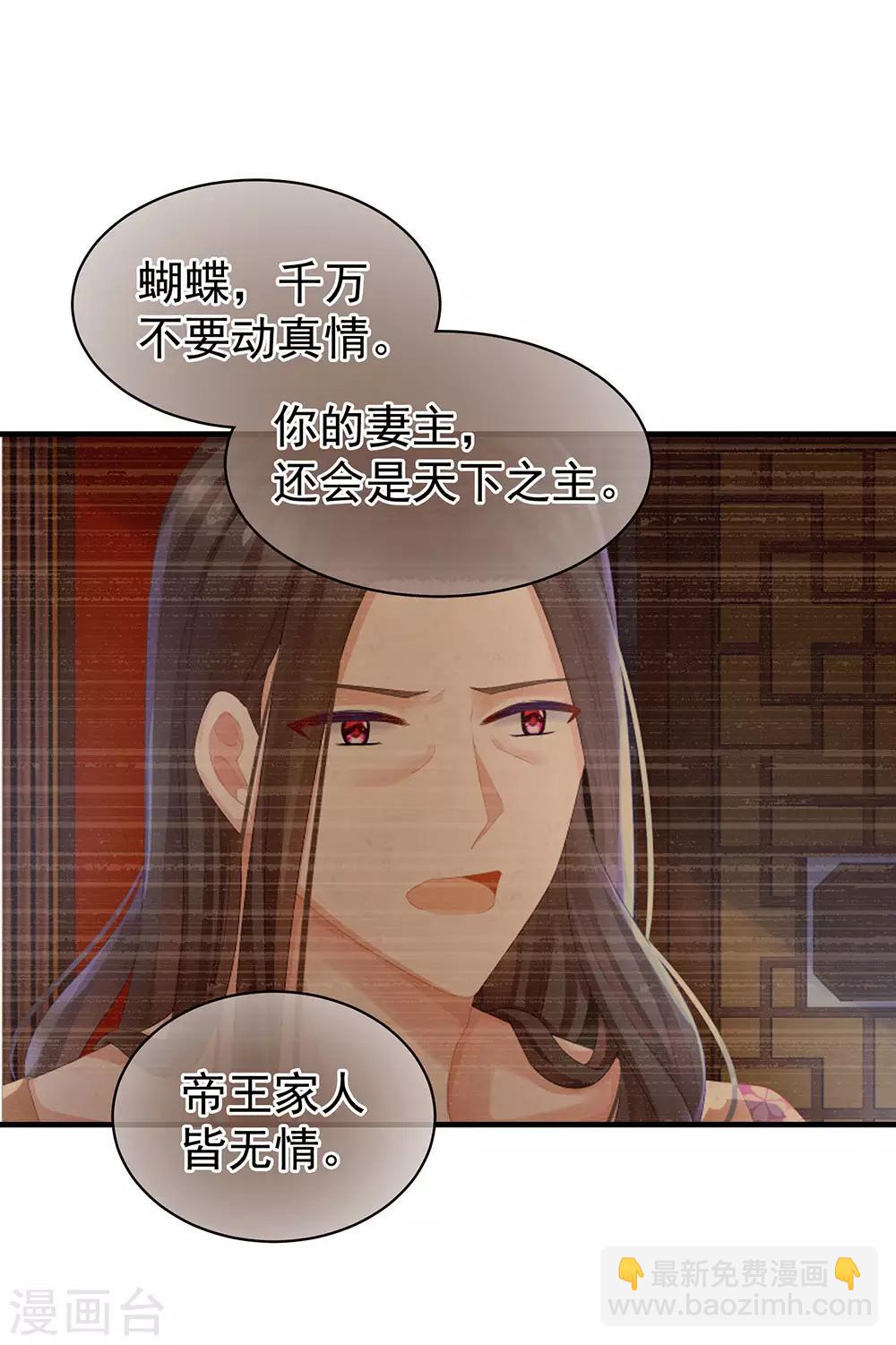 🍗女帝的后宫 第59话 情动 第28页