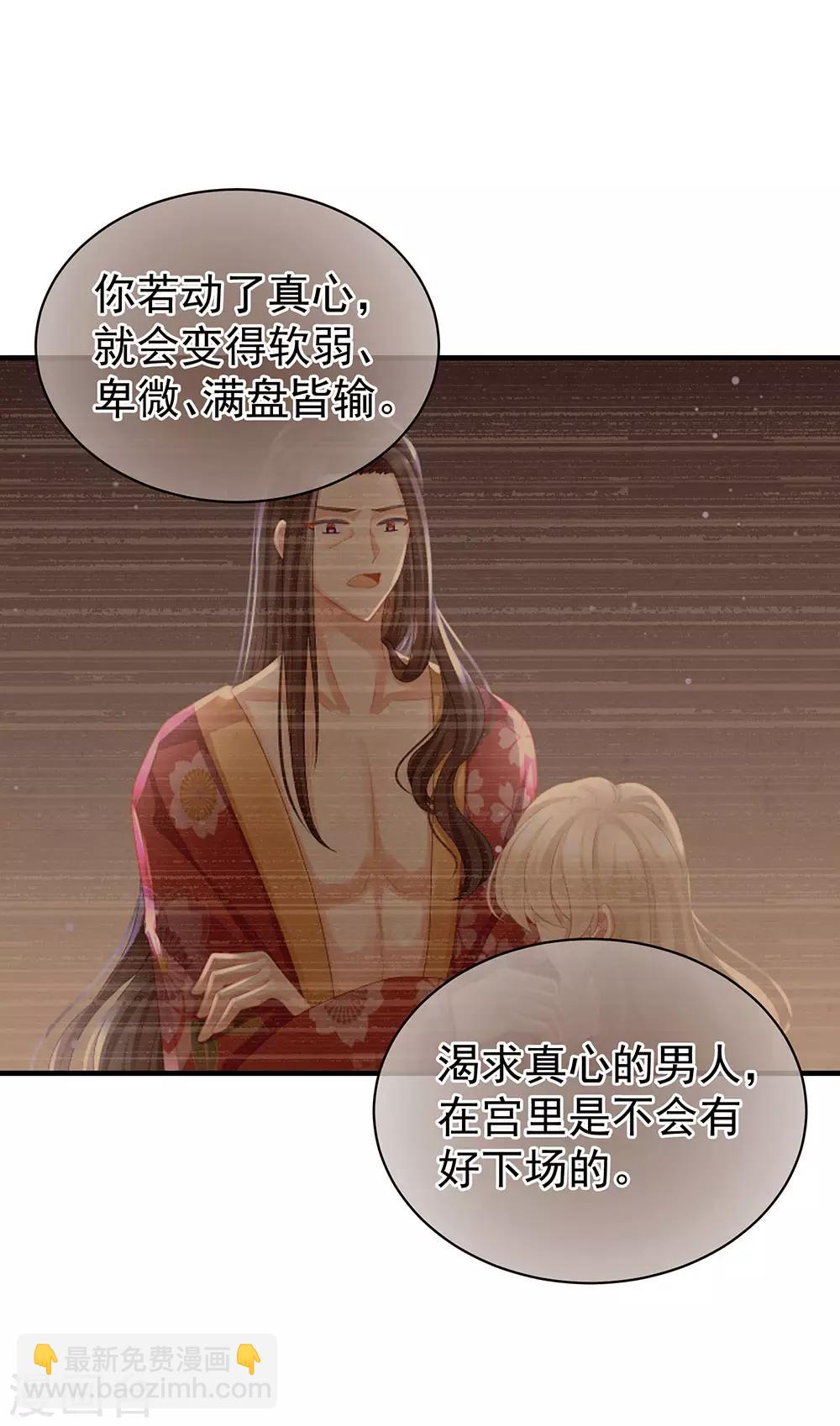 🍗女帝的后宫 第59话 情动 第30页