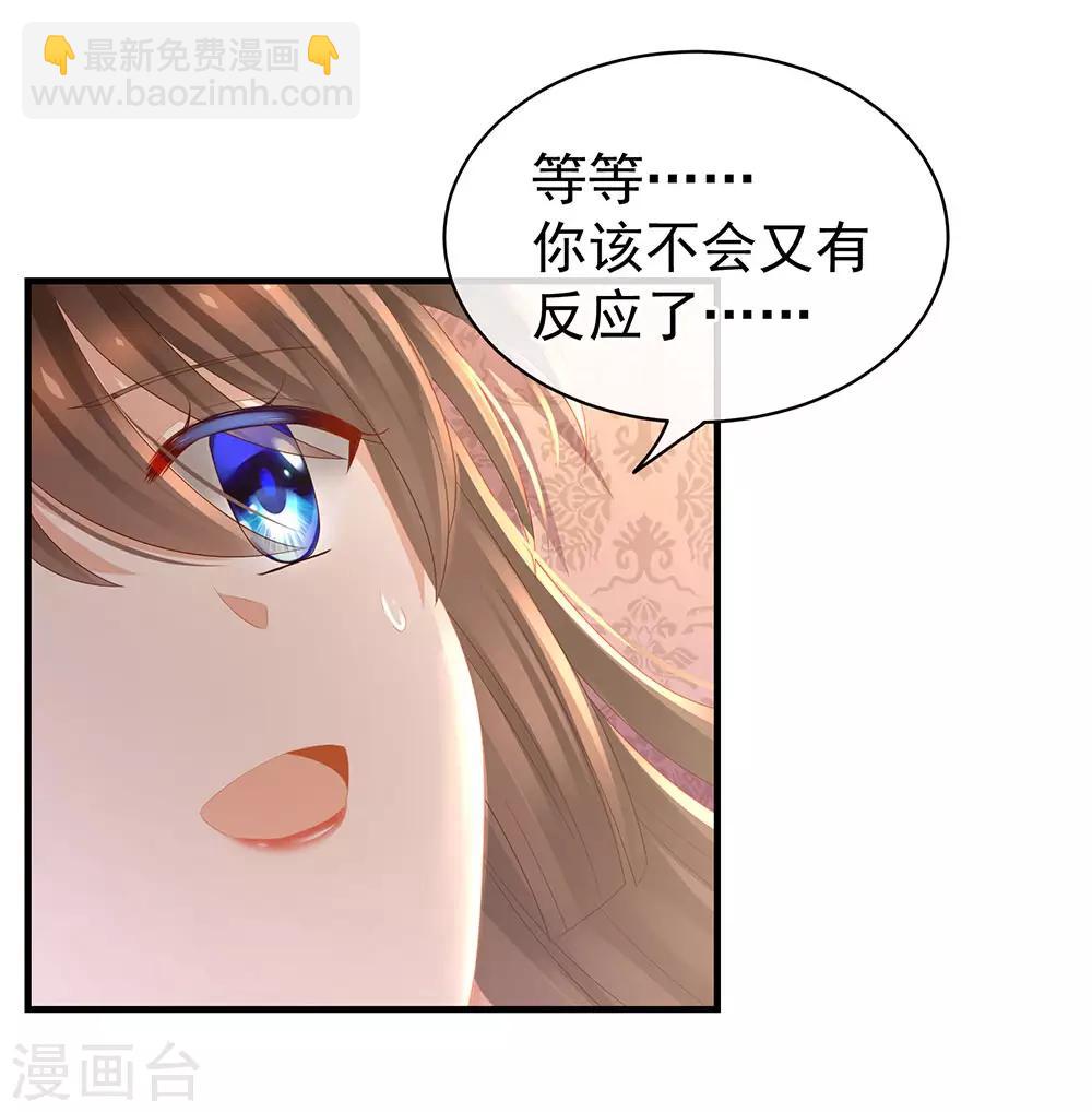 🍗女帝的后宫 第59话 情动 第39页