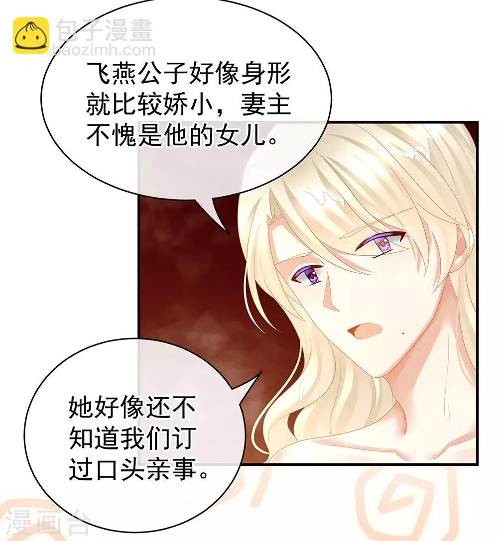🍗女帝的后宫 第59话 情动 第4页