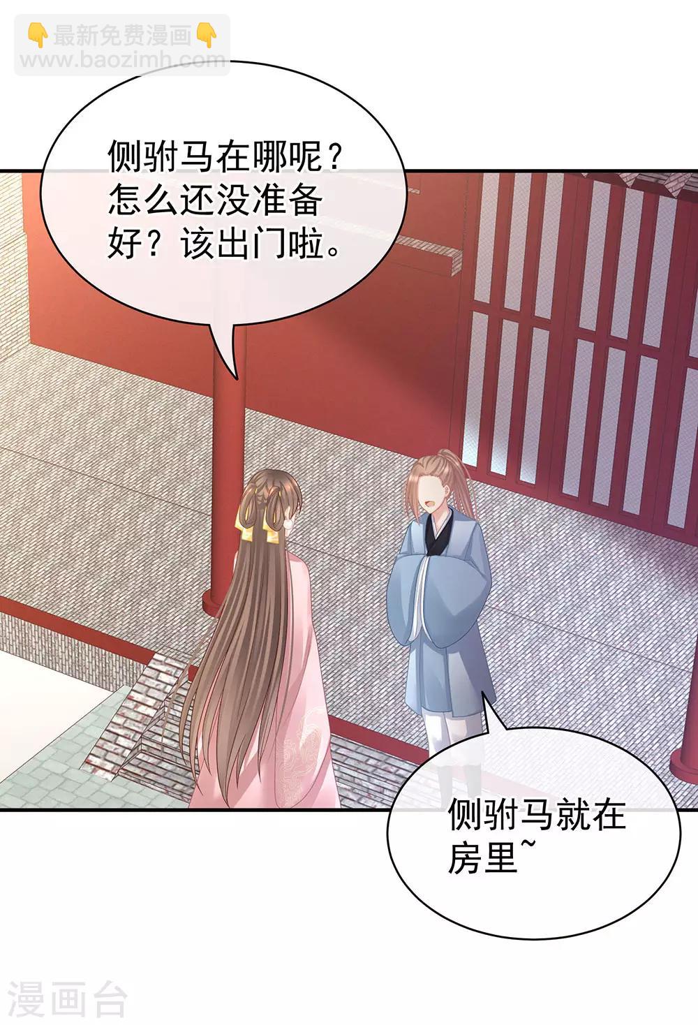 🍗女帝的后宫 第59话 情动 第7页