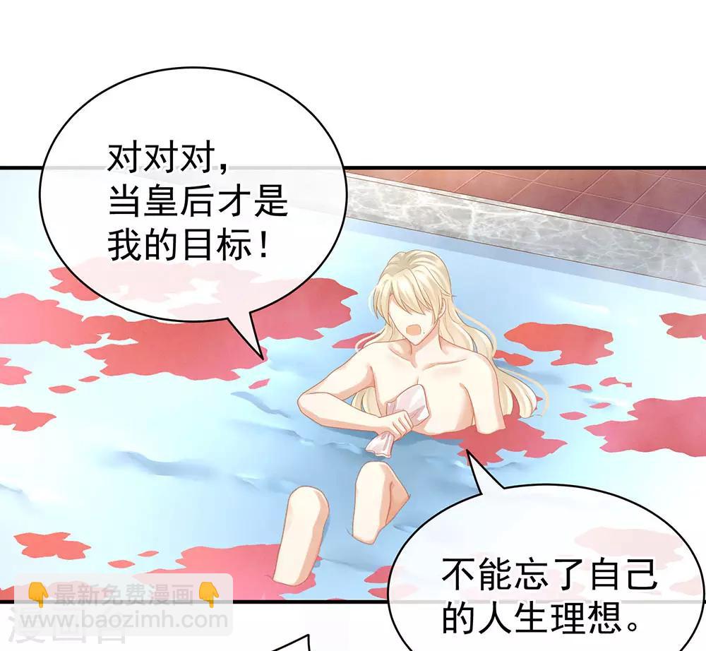 🍗女帝的后宫 第59话 情动 第9页