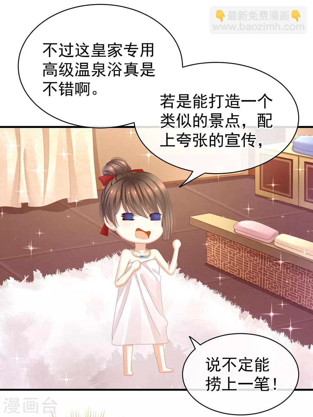 🍗女帝的后宫 第61话 伺候我沐浴 第12页
