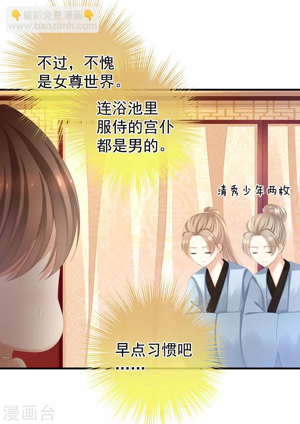 🍗女帝的后宫 第61话 伺候我沐浴 第13页