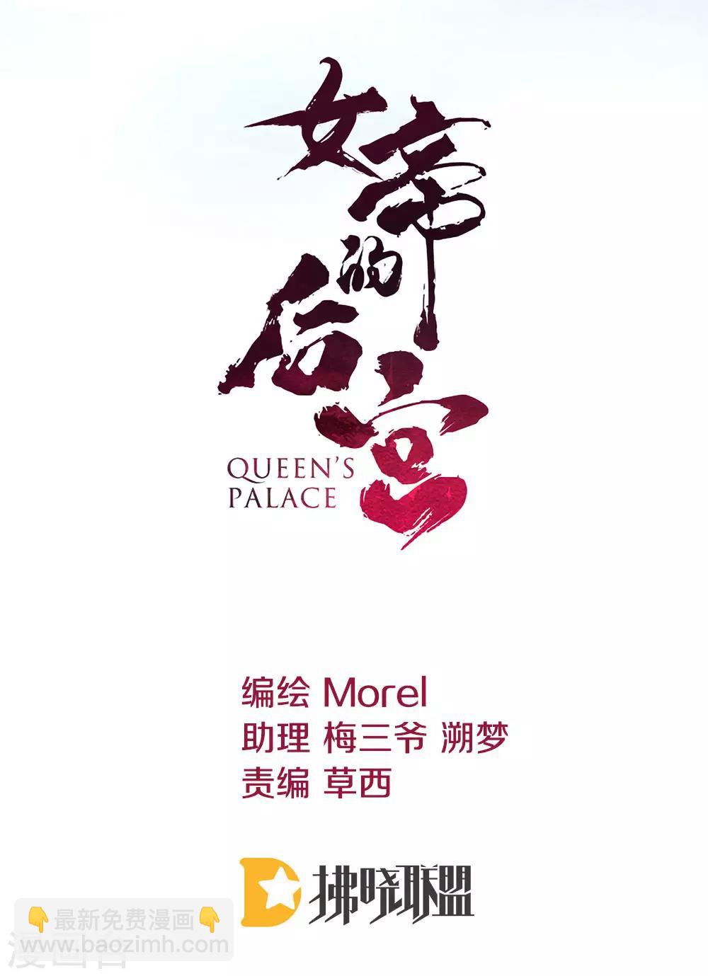 🍗女帝的后宫 第61话 伺候我沐浴 第2页