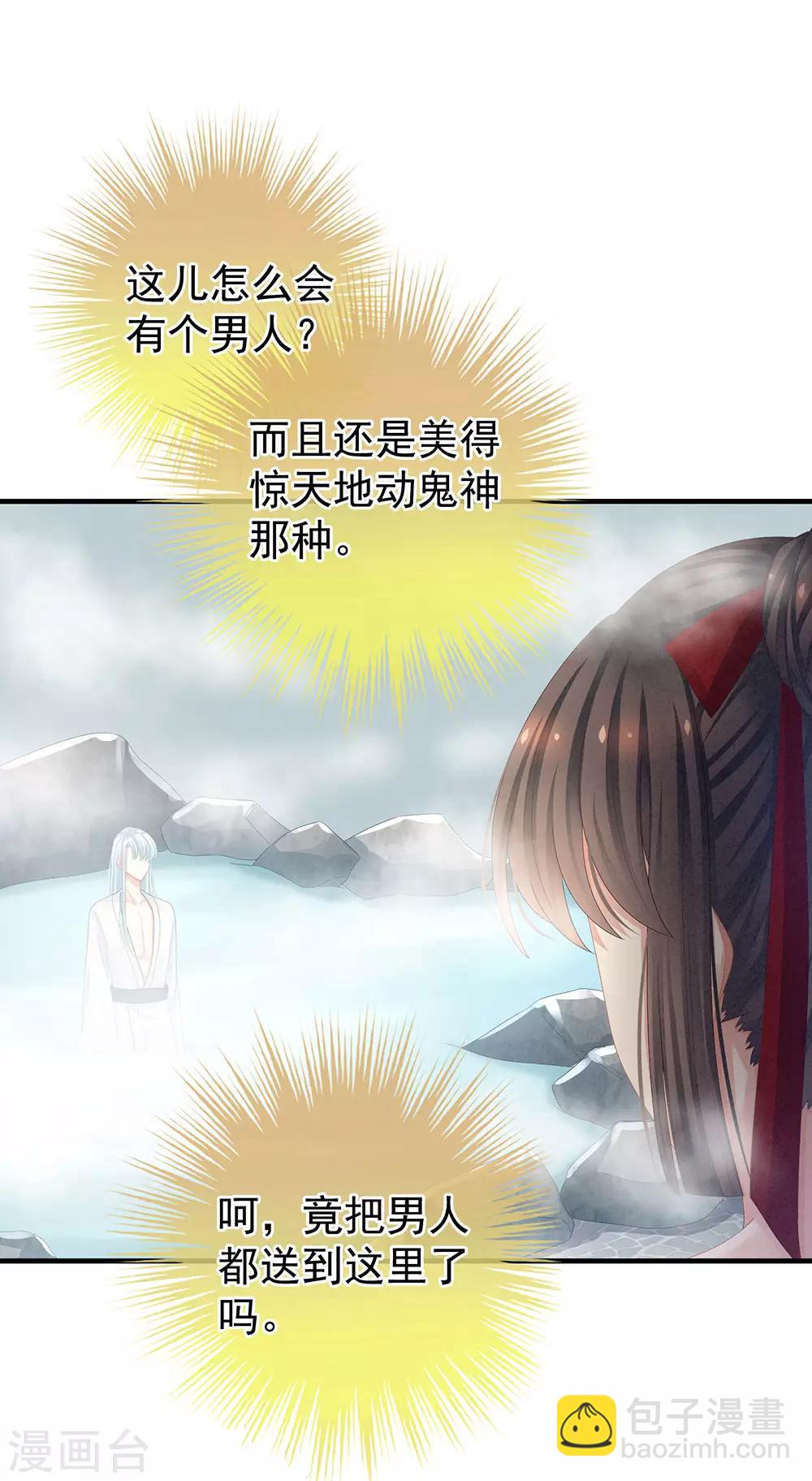 🍗女帝的后宫 第61话 伺候我沐浴 第21页
