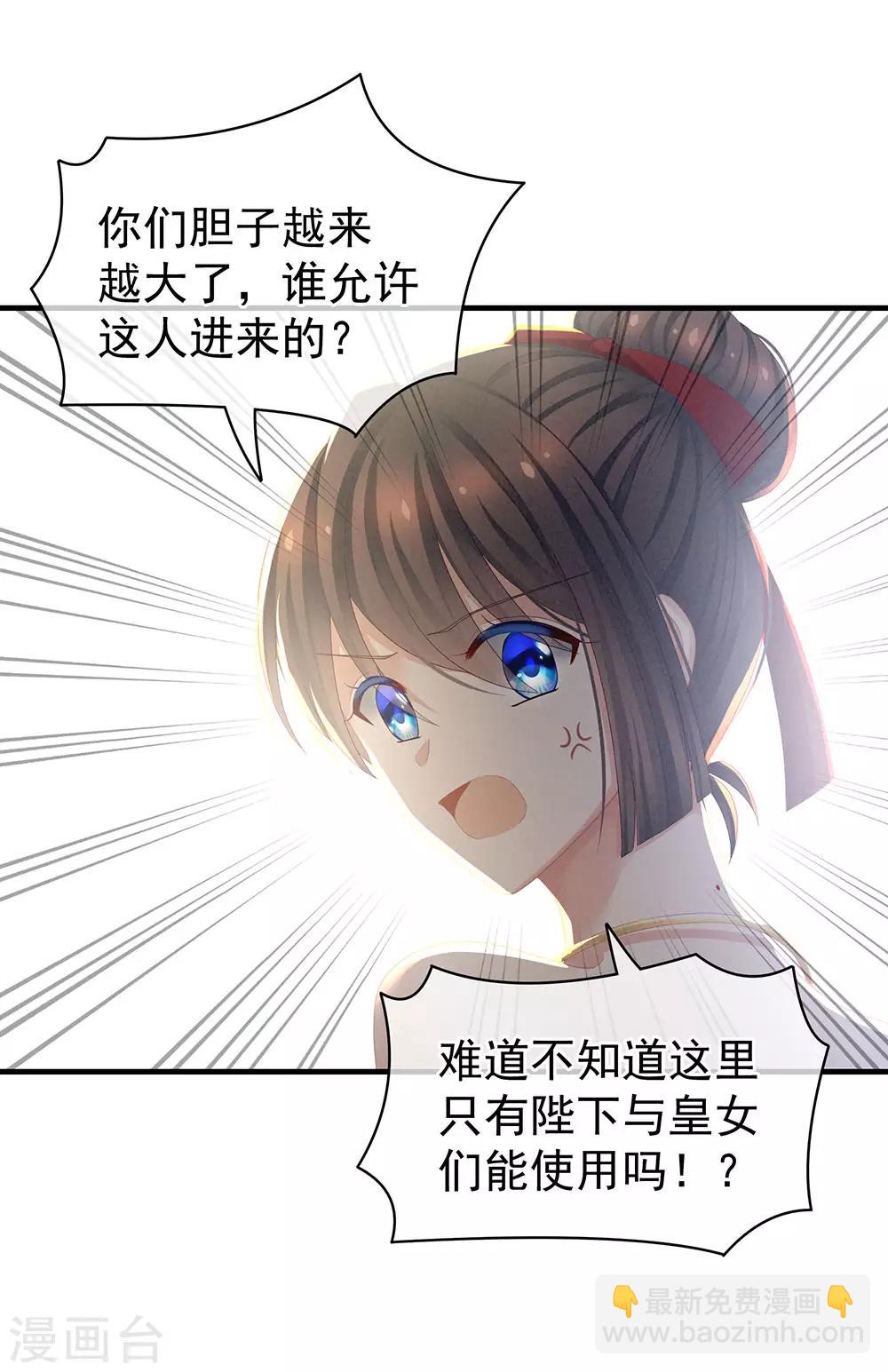 🍗女帝的后宫 第61话 伺候我沐浴 第27页