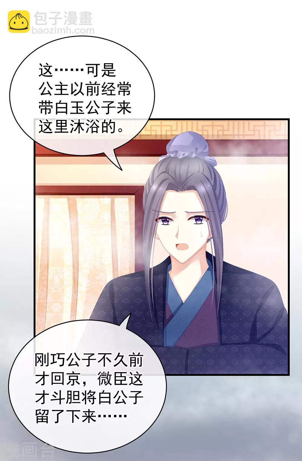 🍗女帝的后宫 第61话 伺候我沐浴 第28页
