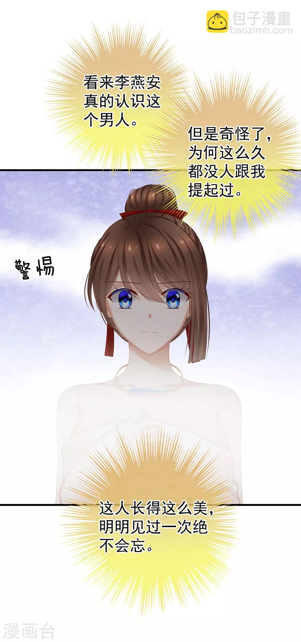🍗女帝的后宫 第61话 伺候我沐浴 第30页