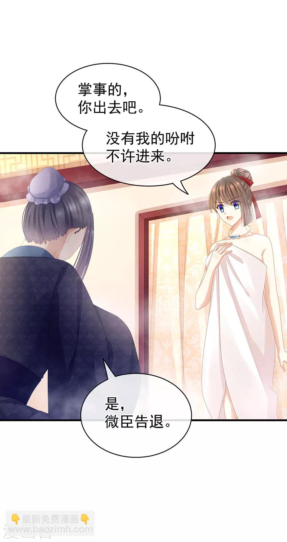 🍗女帝的后宫 第61话 伺候我沐浴 第34页