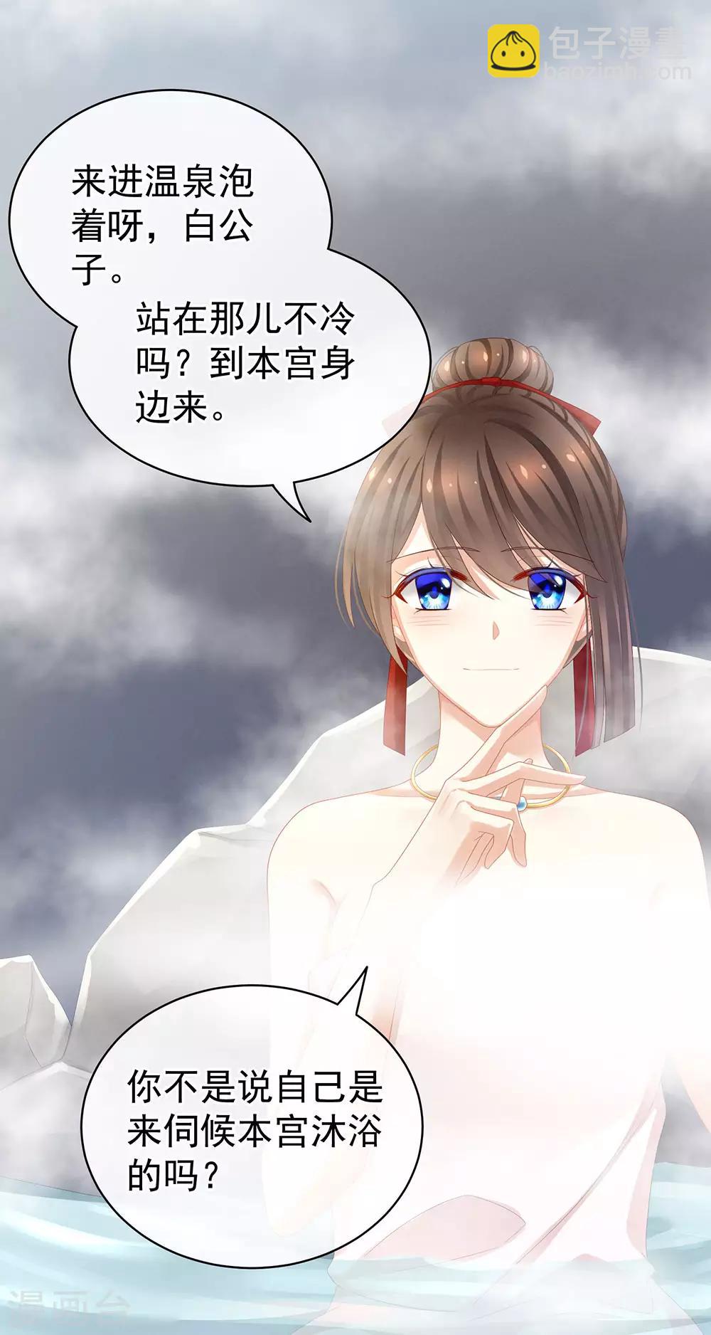🍗女帝的后宫 第61话 伺候我沐浴 第39页