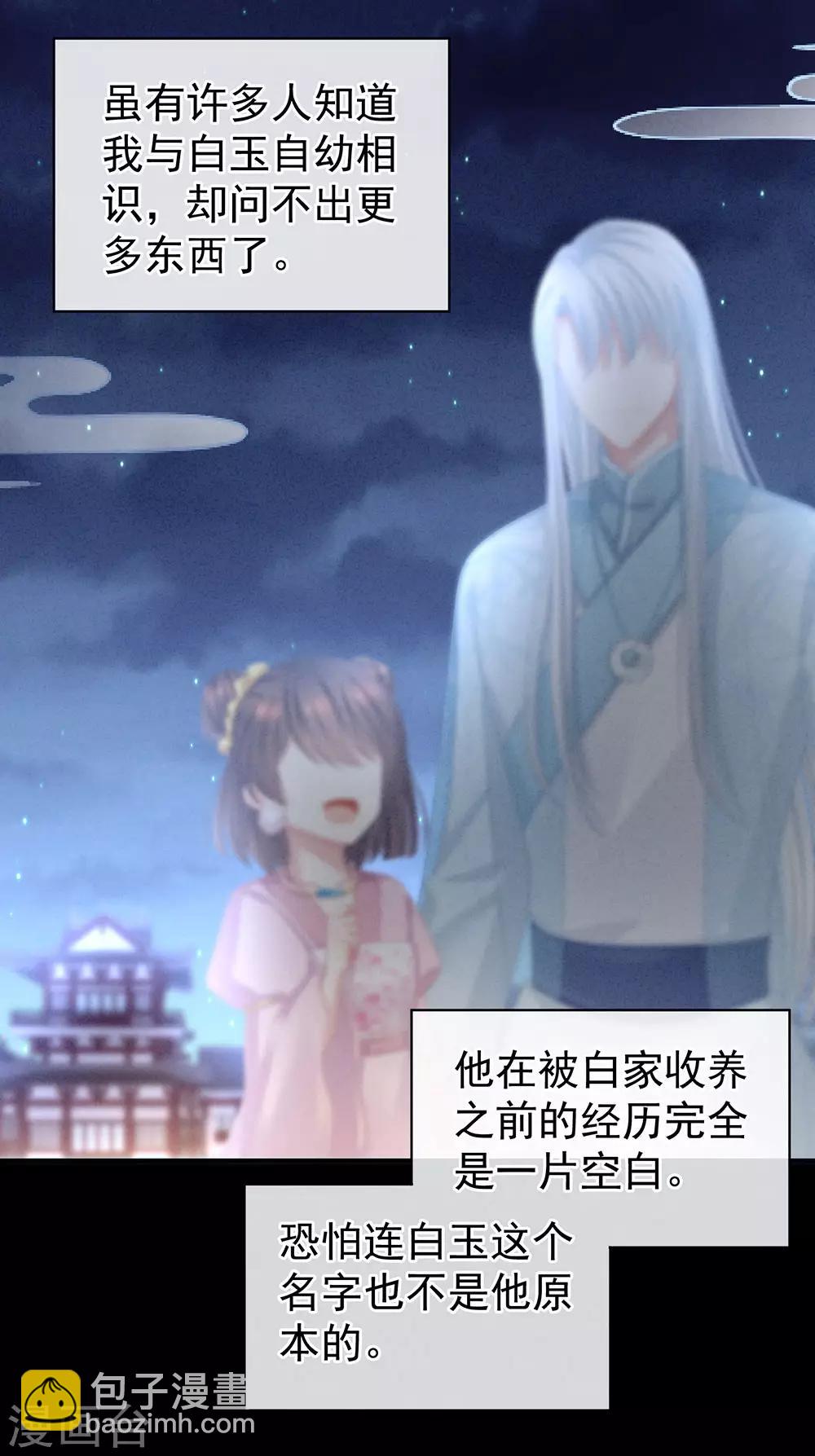 🍗女帝的后宫 第63话 为了私心 第10页
