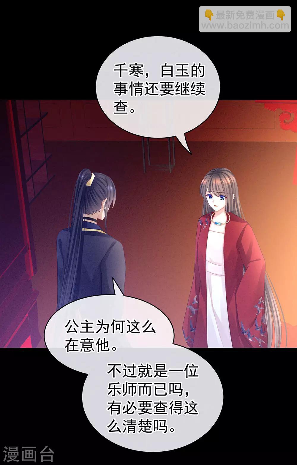 🍗女帝的后宫 第63话 为了私心 第11页