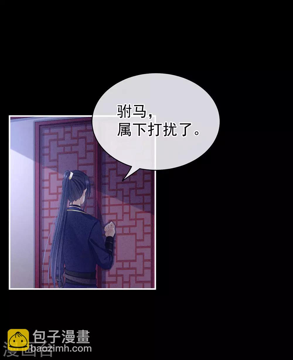 🍗女帝的后宫 第63话 为了私心 第14页