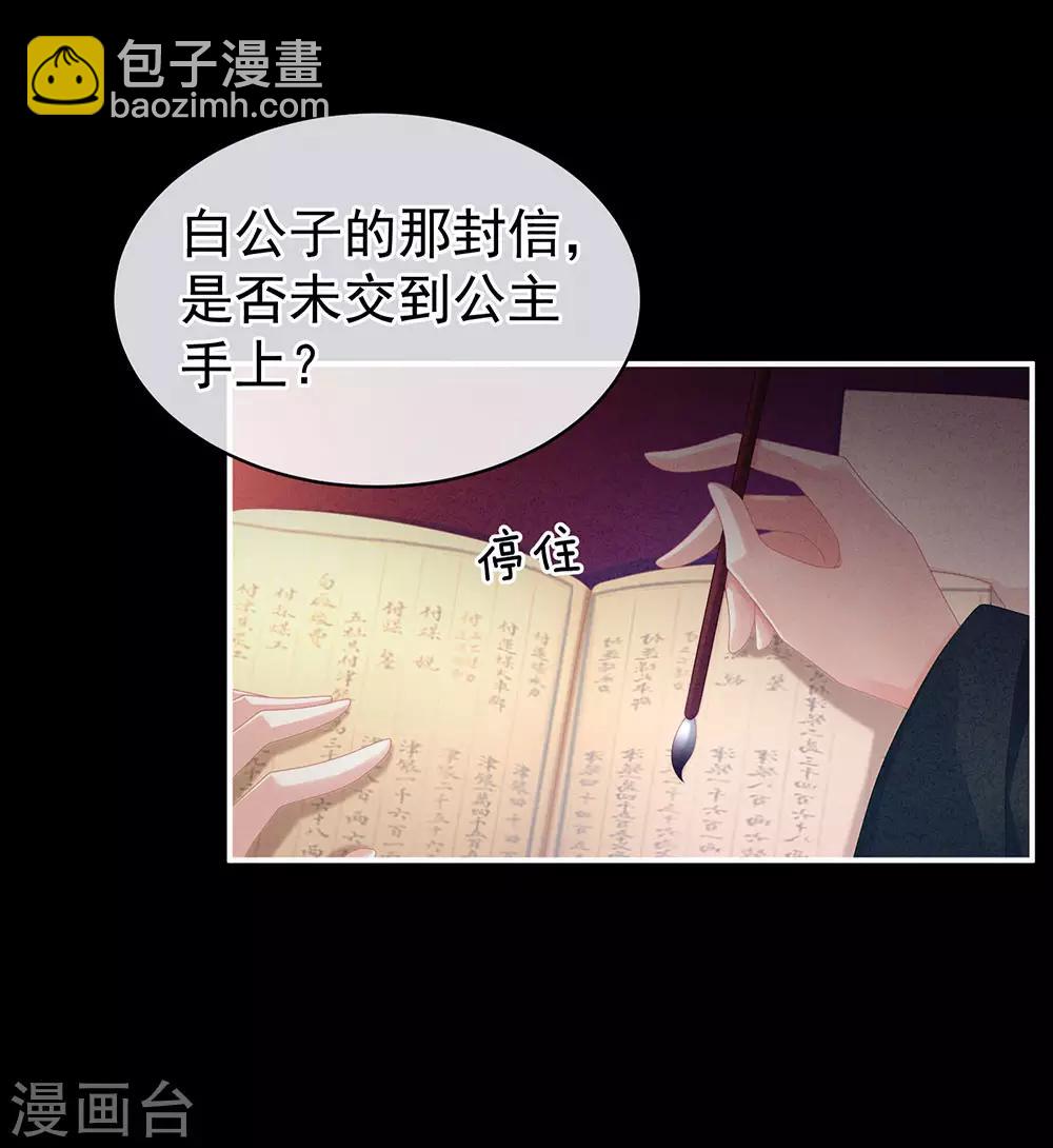 🍗女帝的后宫 第63话 为了私心 第18页