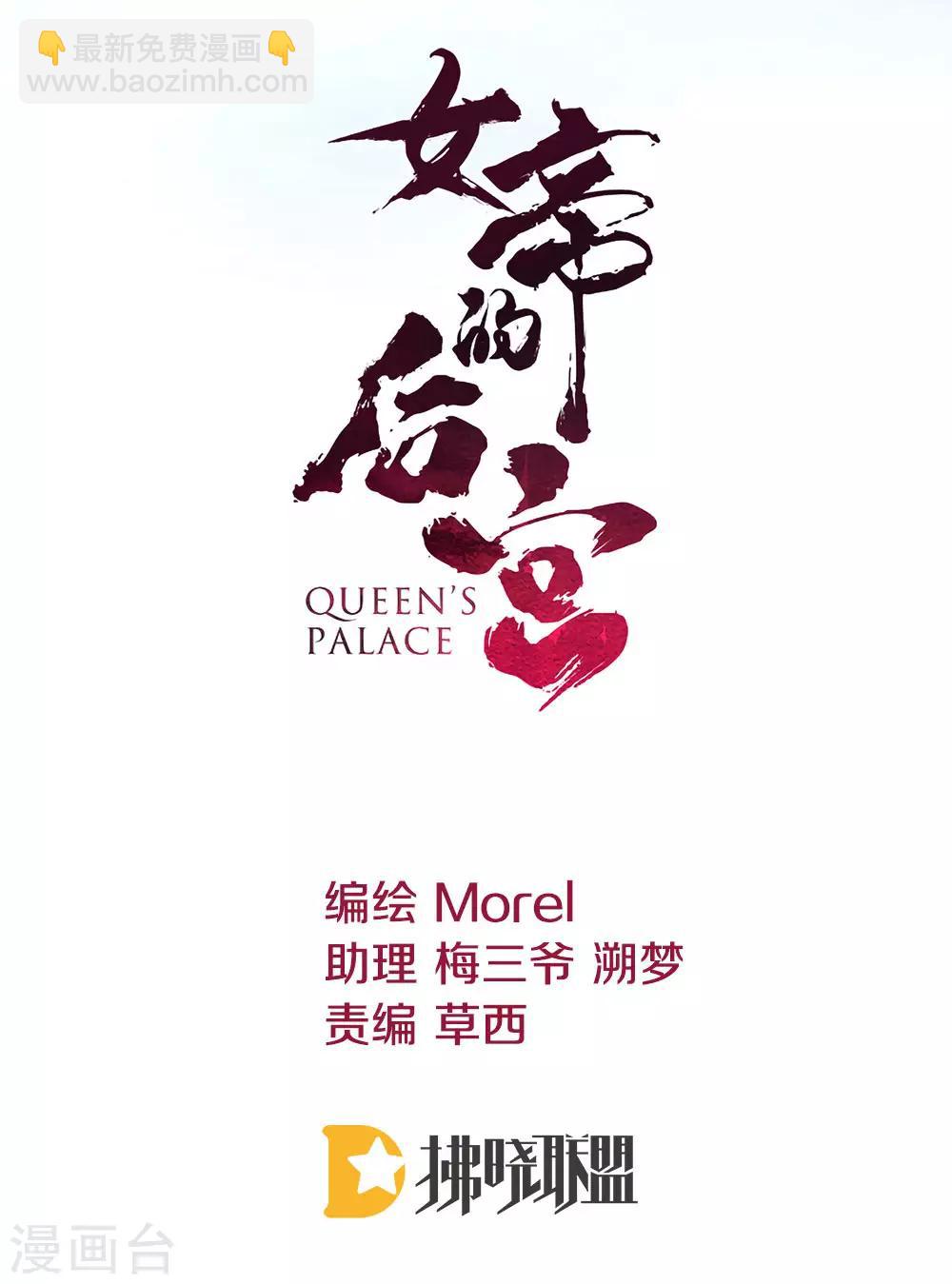 🍗女帝的后宫 第63话 为了私心 第2页